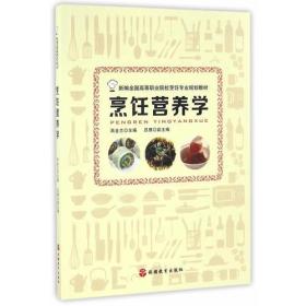 烹饪营养学