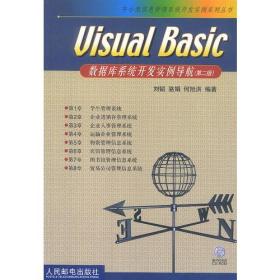 visuaL Basic数据库系统开发实例导航