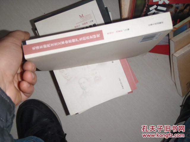 点击查看原图 毛泽东新民主主义革命思想产生的历史研究