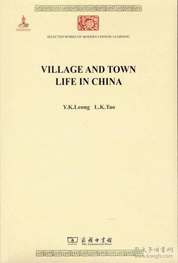 Village and Town Life in China(中国城镇与乡村生活)(中华现代学术