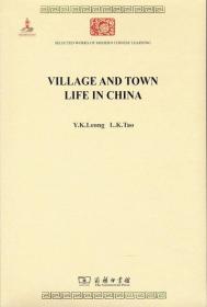 Village and Town Life in China(中国城镇与乡村生活)(中华现代学术