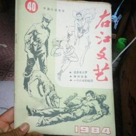 右江文艺总40期