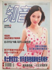知音2006年5月上半月第13期李小璐封面邓亚萍李亚鹏王菲等报道。。