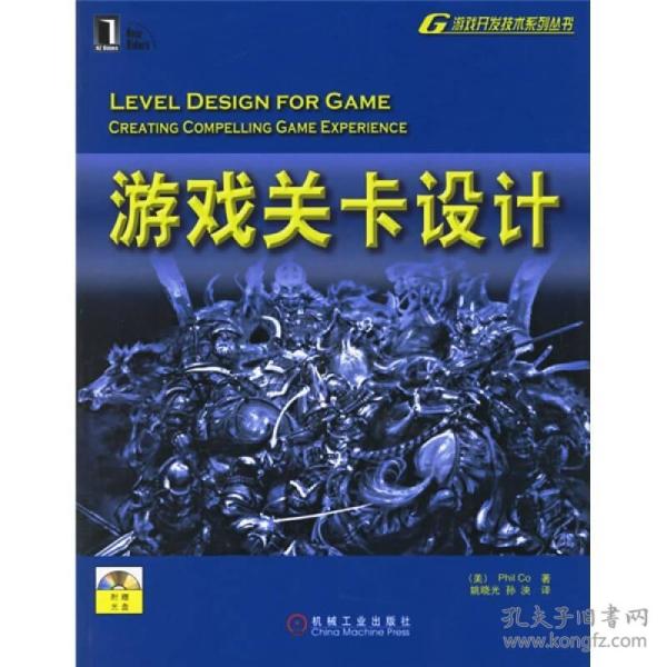 游戏关卡设计：暴雪公司十年磨一剑的游戏精品《魔兽世界》副本任务的参考书籍