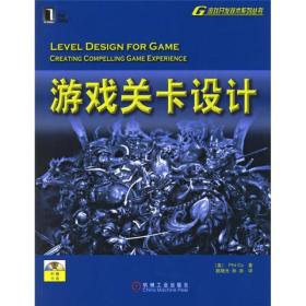 游戏关卡设计：暴雪公司十年磨一剑的游戏精品《魔兽世界》副本任务的参考书籍