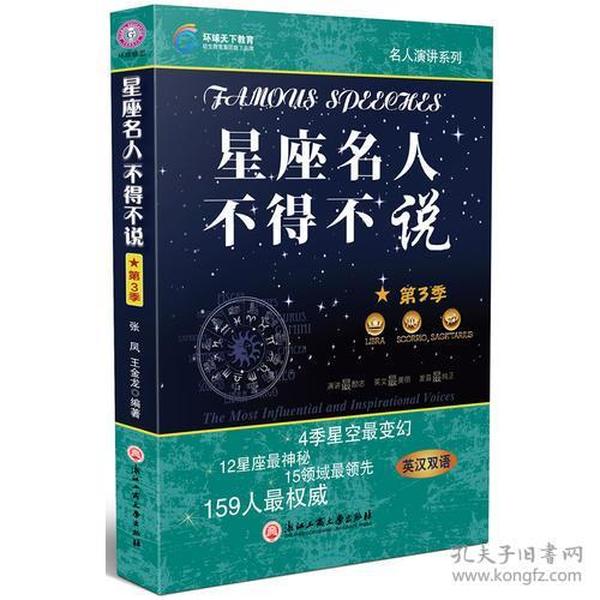 星座名人不得不说（第3季）