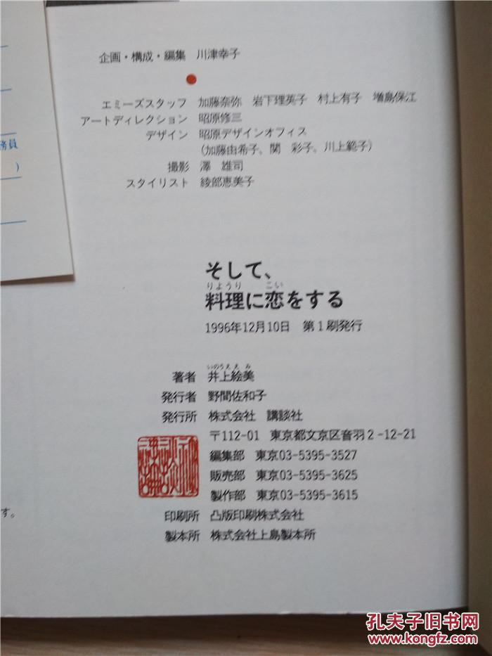 （日本原版料理书）そして，料理に恋をする。 井上绘美