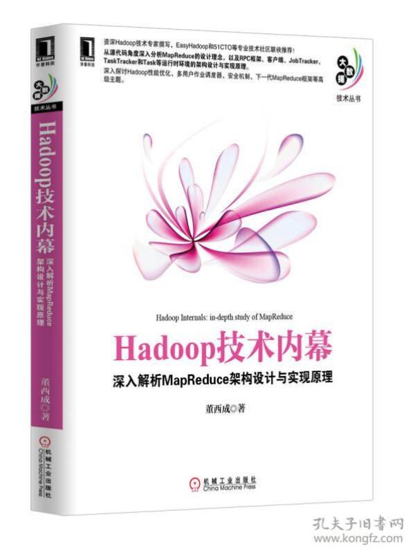 Hadoop技术内幕：深入解析MapReduce架构设计与实现原理