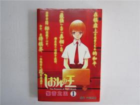 大32开精品漫画 安藤慈朗《紫音之王》存;1一册