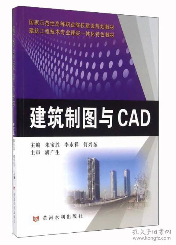 建筑制图与CAD