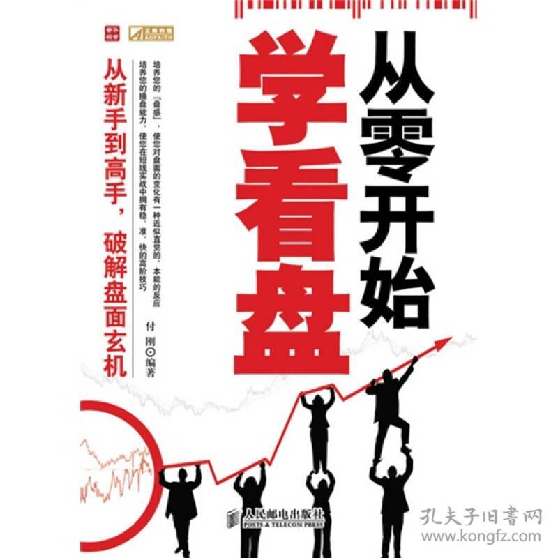 从零开始学看盘