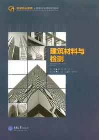 孔夫子旧书网--建筑材料与检测