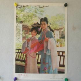 宣传画 对开 《文武香球》上海人民美术出版社 张涵毅摄影       ［柜 13--3-15］