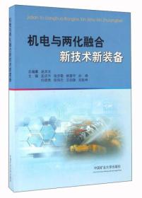 机电与两化融合新技术新装备