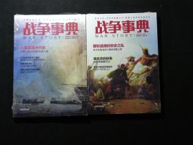 战争事典039:安史之乱:印加帝国覆灭记:普鲁士海军军官佩剑史  战争事典040：秦国东进之路·英国海军刀剑·尼罗河口海战