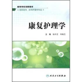 ：康复护理学