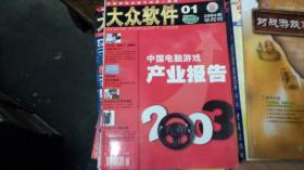 大众软件2004年第1期总第162期