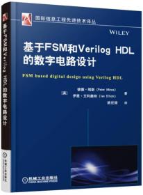 基于FSM和Verilog HDL的数字电路设计