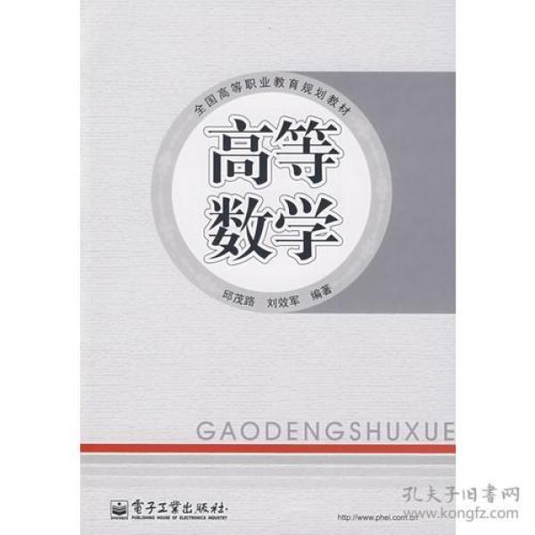 高等数学