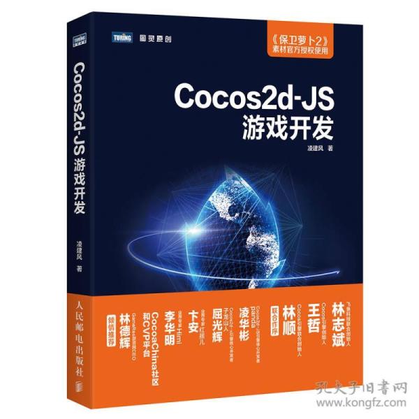 Cocos2d-JS游戏开发