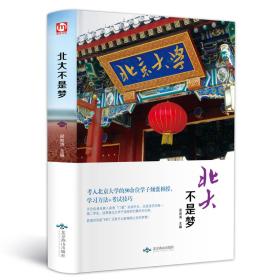 匠心阅读-北大不是梦 考入清华大学50余位学子学习习惯方法+考试技巧青少年励志高中生激励书籍书中小学生课外读物