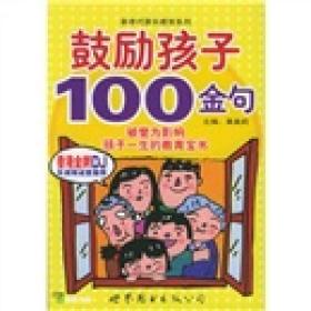 鼓励孩子100金句