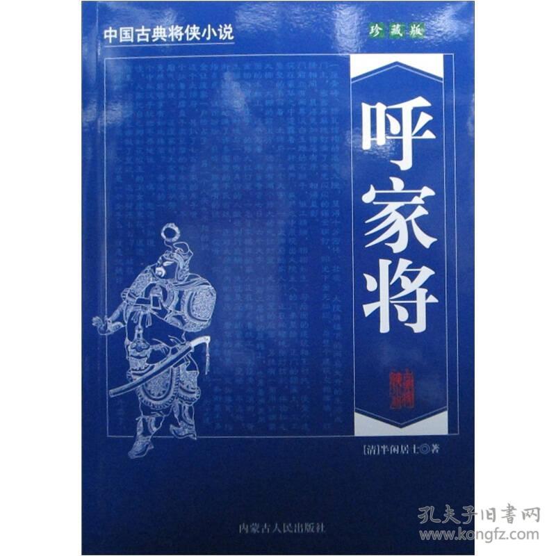 中国古典将侠小说 8册合售