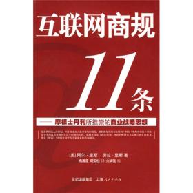 互联网商规11条：摩根士丹利所推崇的商业战略思想