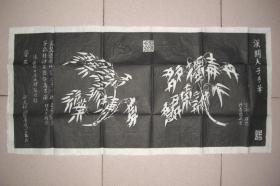 汉关夫子手笔 风雨竹（拓片 93CM*44CM）