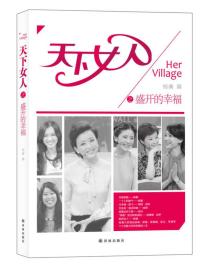 天下女人：天下女人之盛开的幸福
