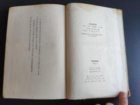 《朝鲜唱剧集》1980年一版一印