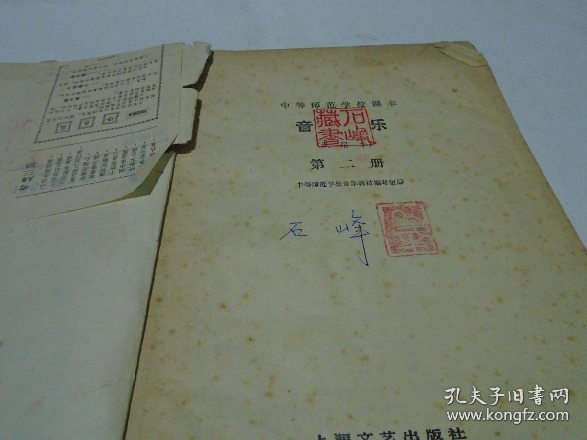 中等师范学校课本 音乐 试用本 第二册