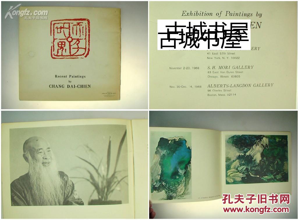 稀缺，一版一印《张大千作品展》大量图录，1968年纽约出版。