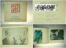 稀缺，一版一印《张大千作品展》大量图录，1968年纽约出版。