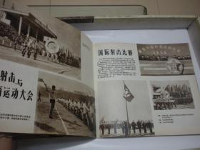 一九五五年的体育运动 （12开画册，毛、周、朱像，1956年1版1印）