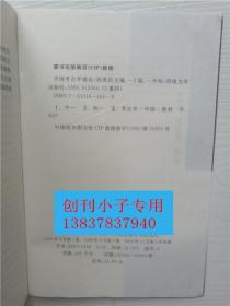 中国考古学通论（修订本，99年版）  孙英民 李友谋  河南大学出版社 有现货9787810184441