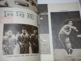 一九五五年的体育运动 （12开画册，毛、周、朱像，1956年1版1印）