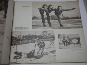 一九五五年的体育运动 （12开画册，毛、周、朱像，1956年1版1印）