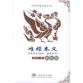 难经本义