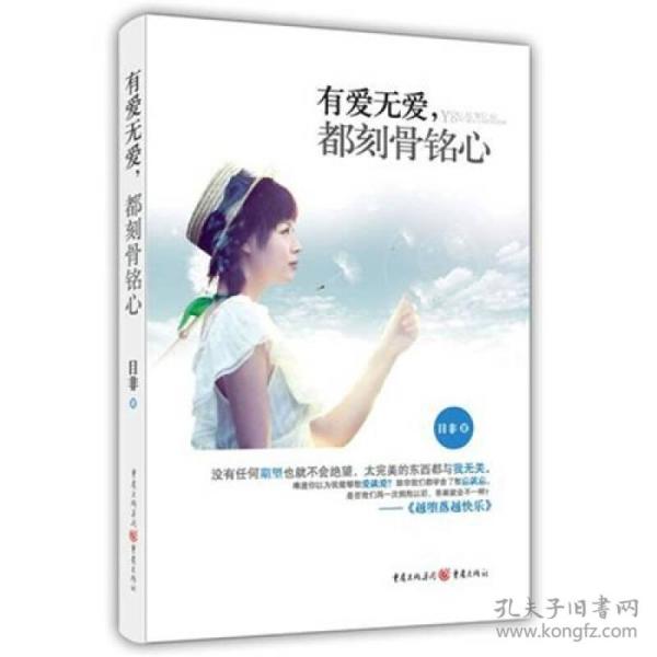 有爱无爱，都刻骨铭心