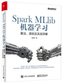 Spark MLlib机器学习：算法、源码及实战详解