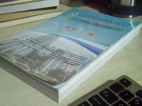 2017全国中医民族医脑病学术大会暨脑血管病和运动障碍疾病高峰论坛等资料汇编，标题见照片