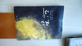 大型新诗丛刊·星河：感怀（2012年·秋季卷）