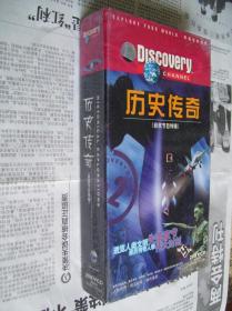 历史传奇：20碟VCD