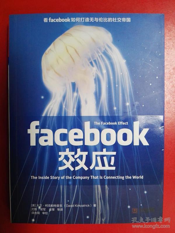 Facebook效应：看Facebook如何打造无与伦比的社交帝国