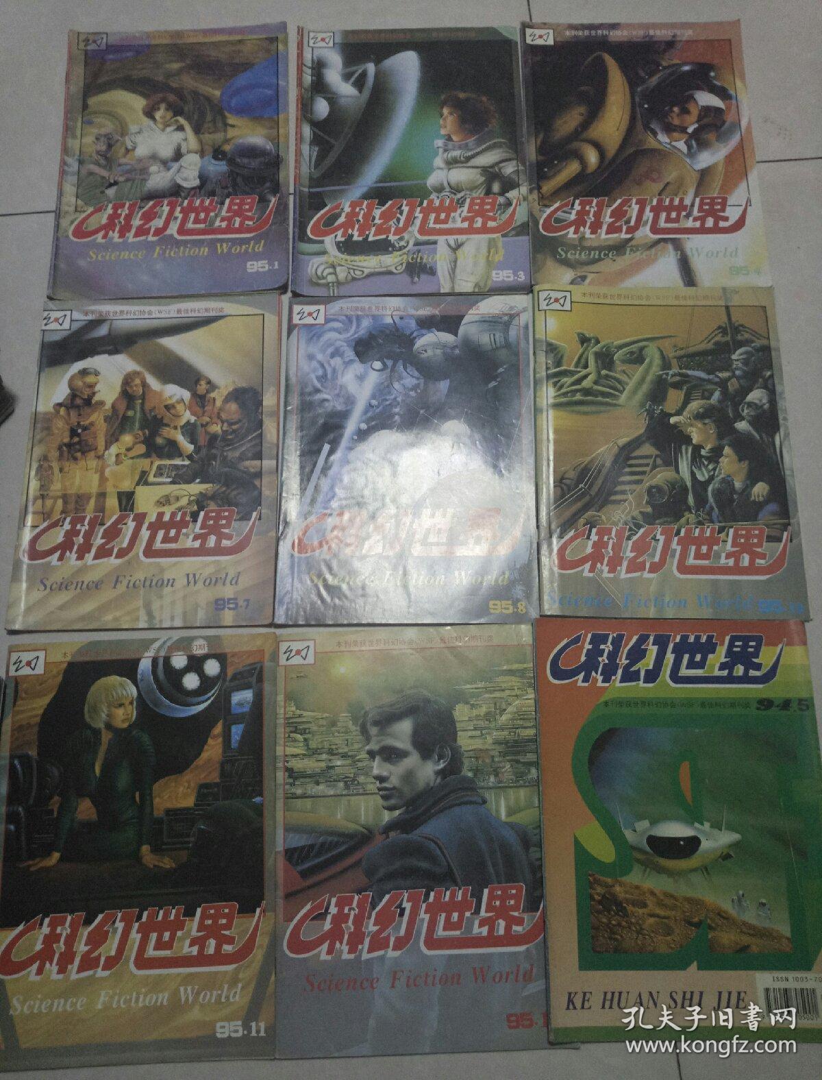 《科幻世界》 1994--2008年有135本详见描述