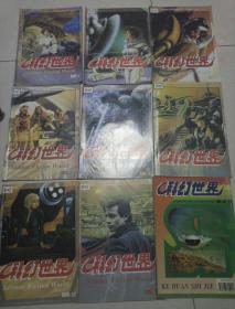 《科幻世界》 1994--2008年有135本详见描述