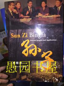 英文版 ---sun zi art bingfa孙子兵法【黄昭虎】  硬精装