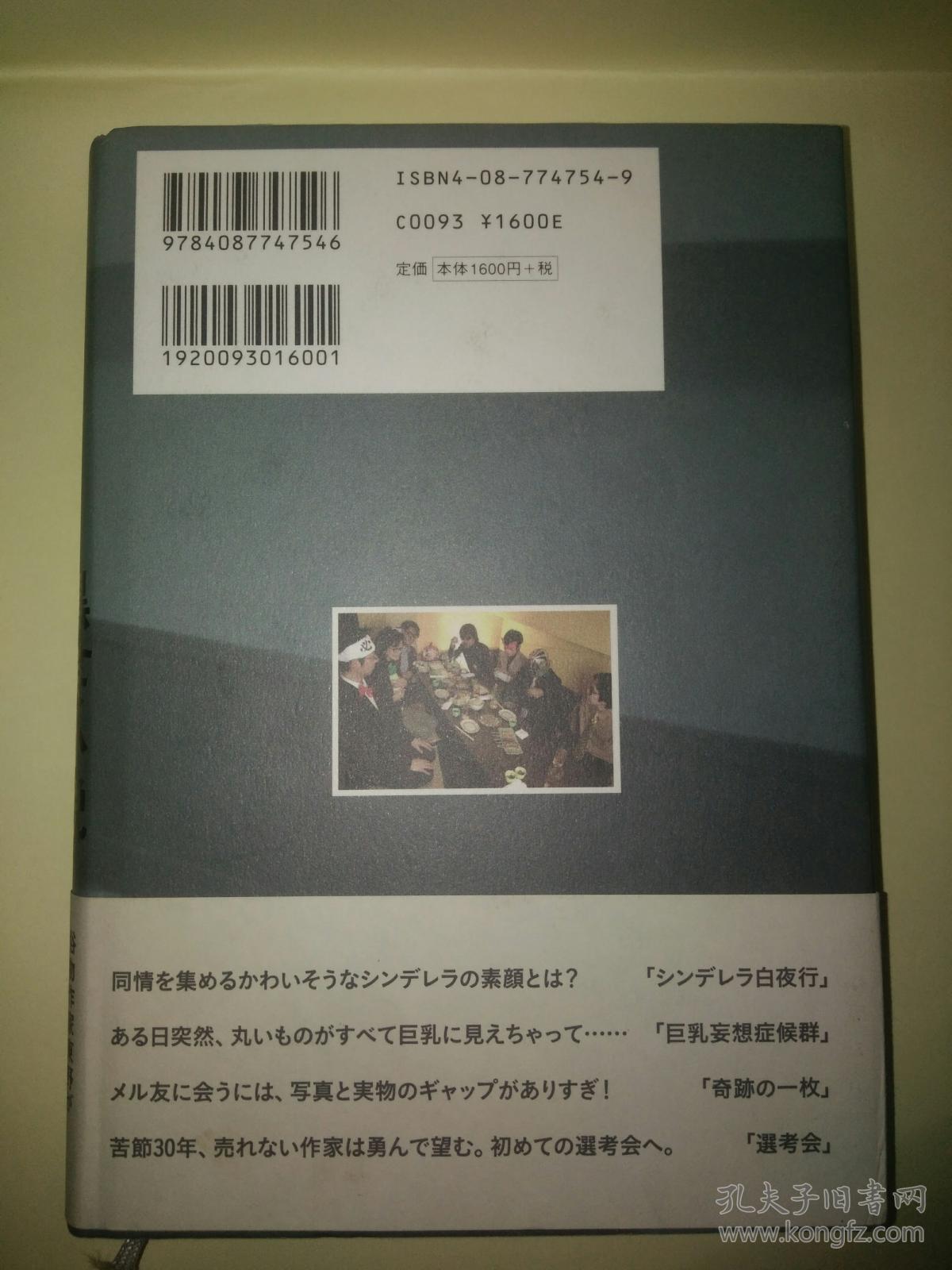 日文原版  黒笑小説  東野 圭吾  日本原版书