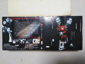 二十二集电视连续剧 红与黑 VCD封面